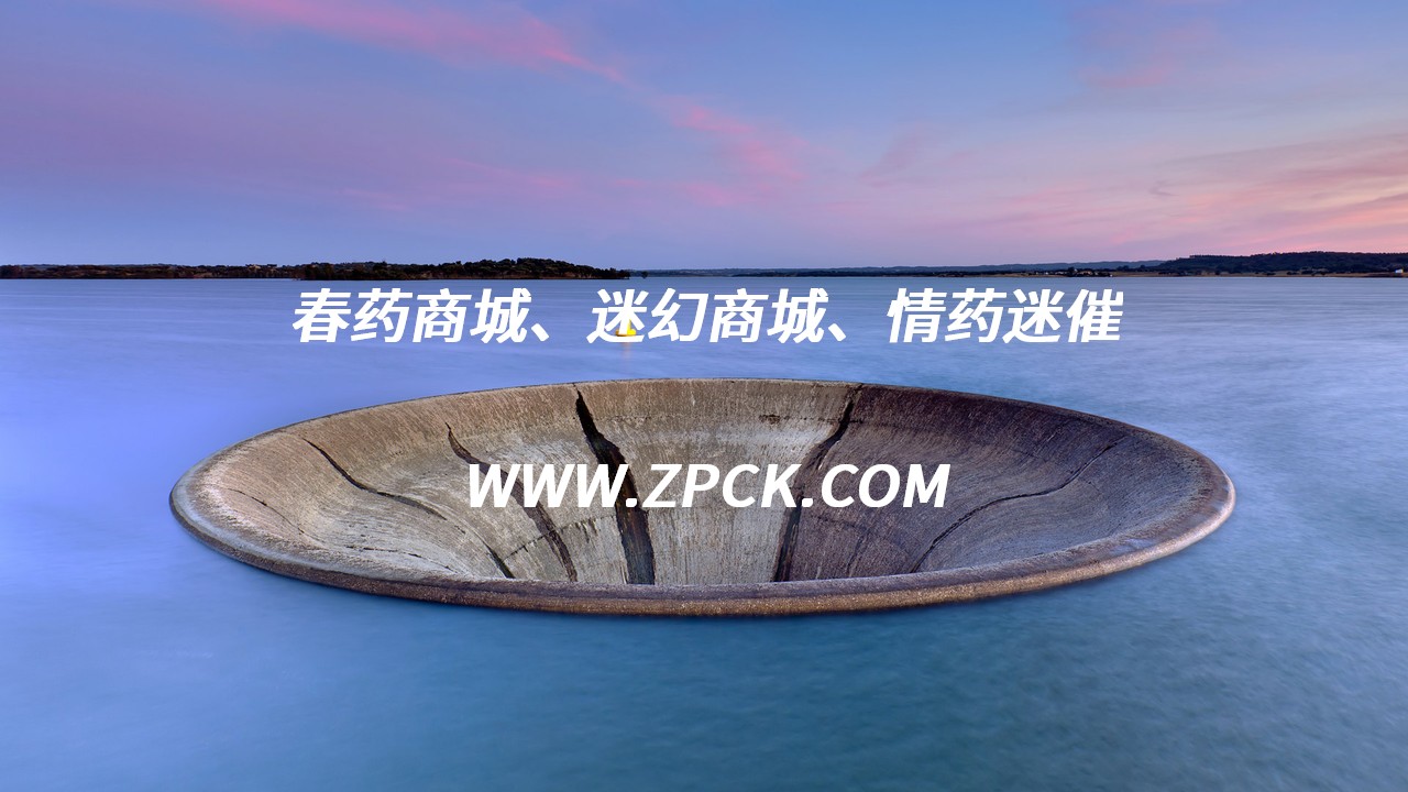 迷晕药水微信群