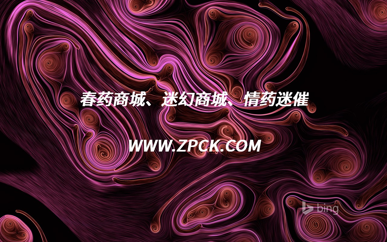 迷催药购物平台