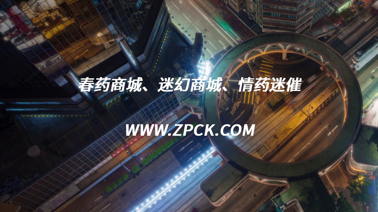 催情货到付催情货到付款怎么说