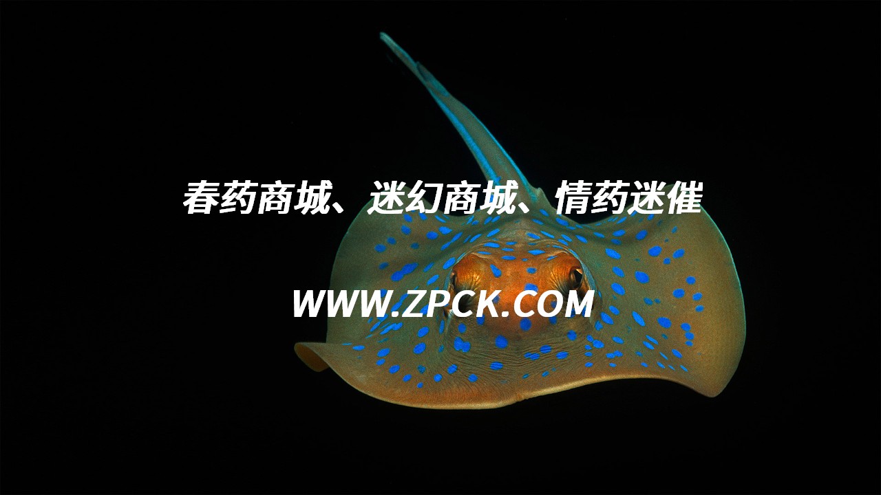 液体谜魂药是什么药
