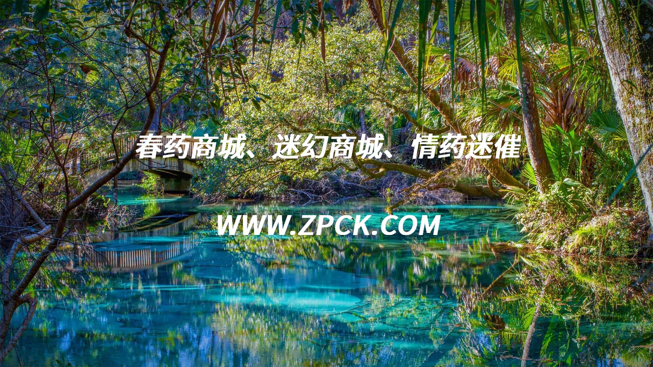 迷昏粉购买网站