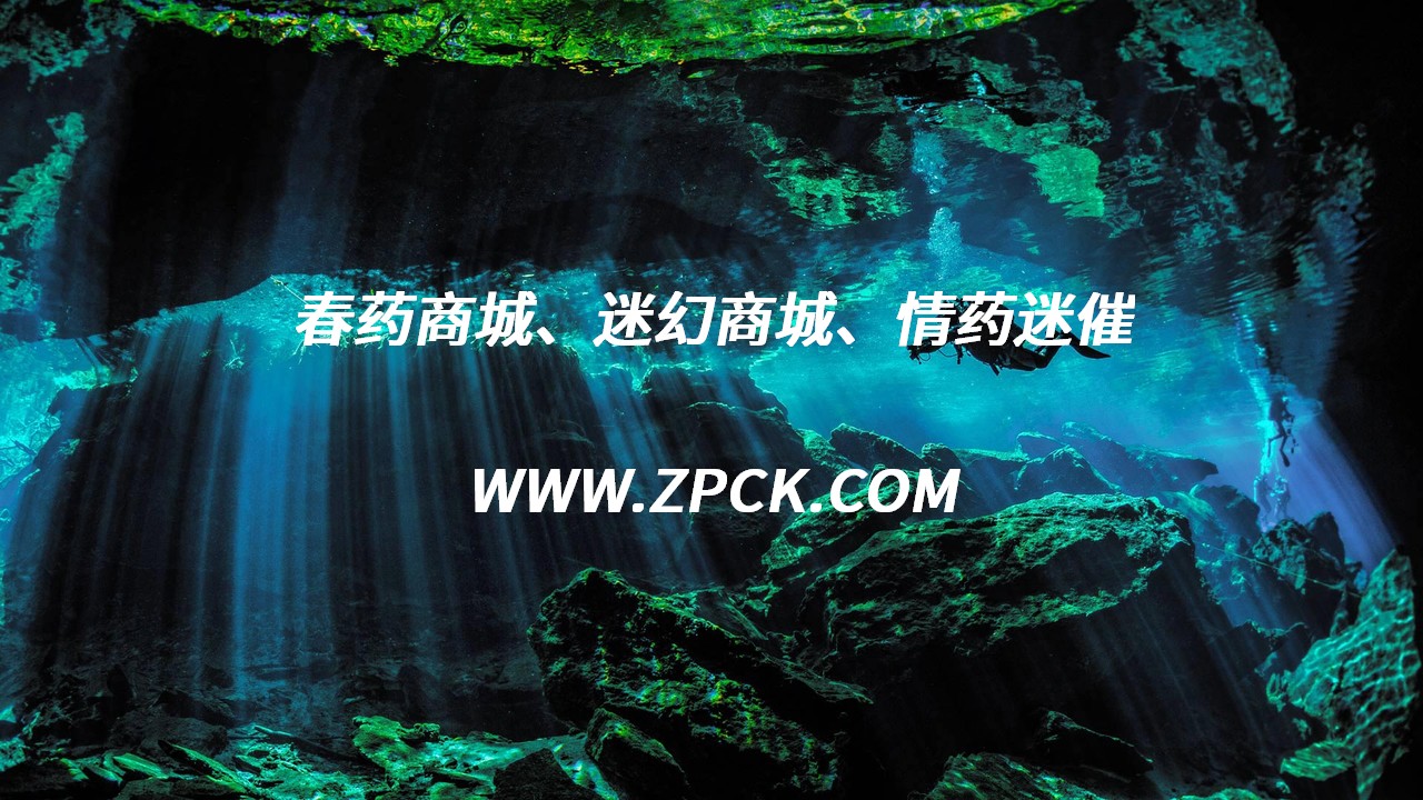 春药售卖场