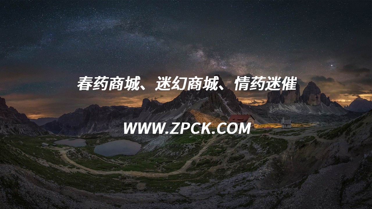 迷香粉购买