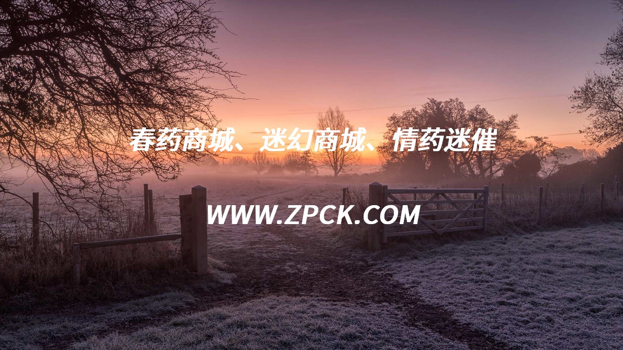 强效迷幻商城正品