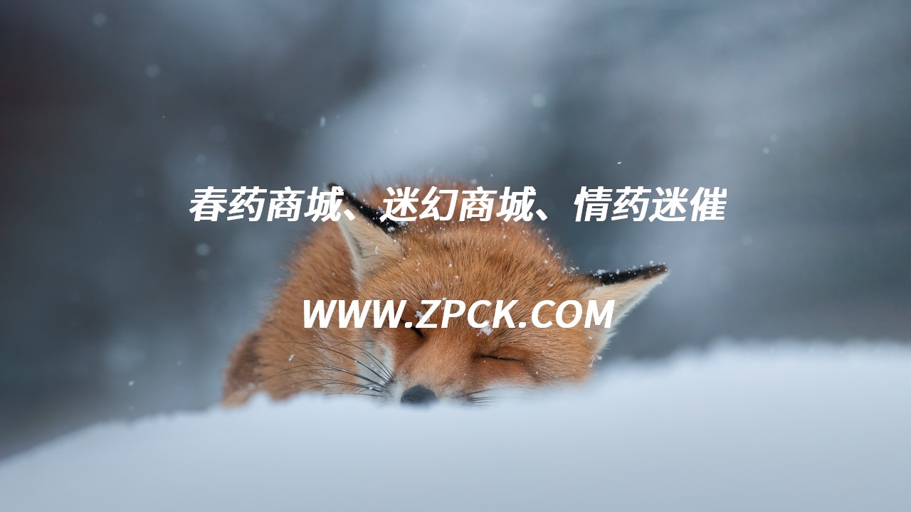 特效喷雾昏睡药