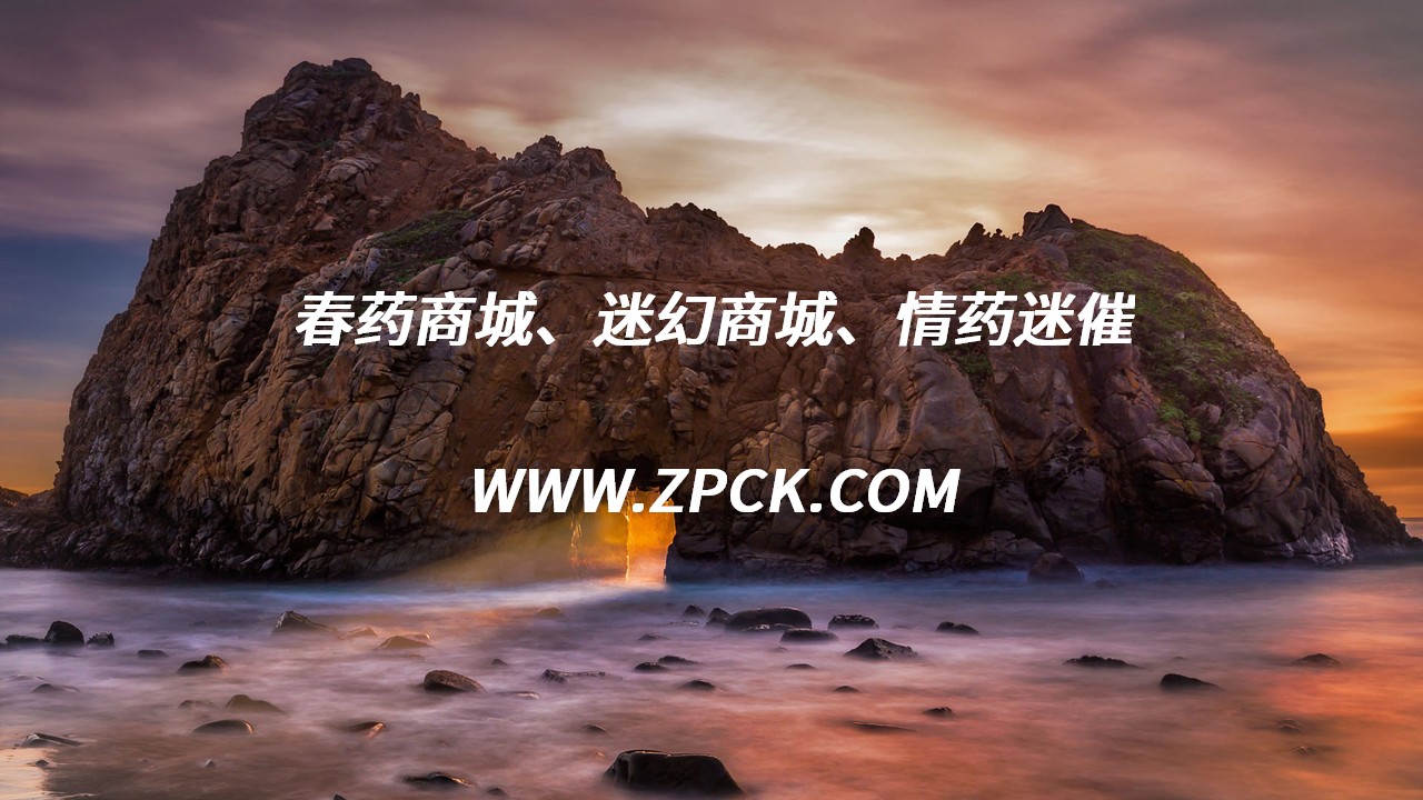 正规春药店网上购买