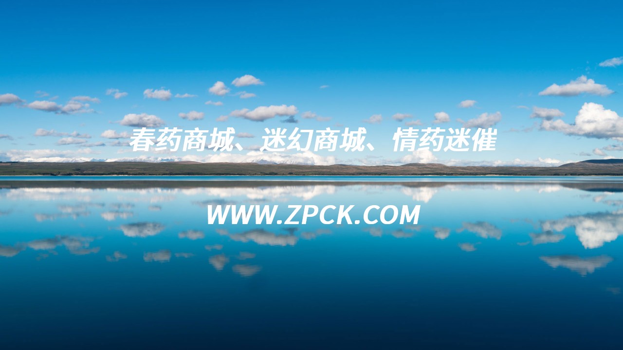 狠药货到付款