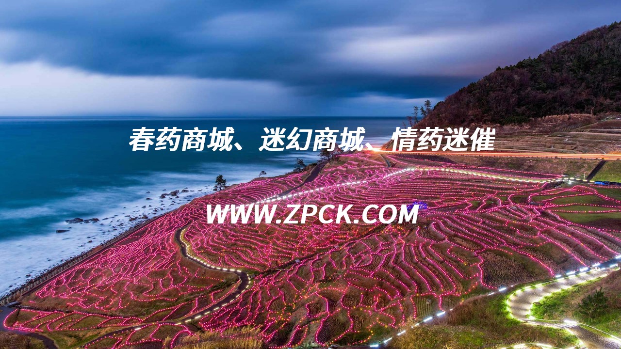 迷魂谜魂药哪里有售