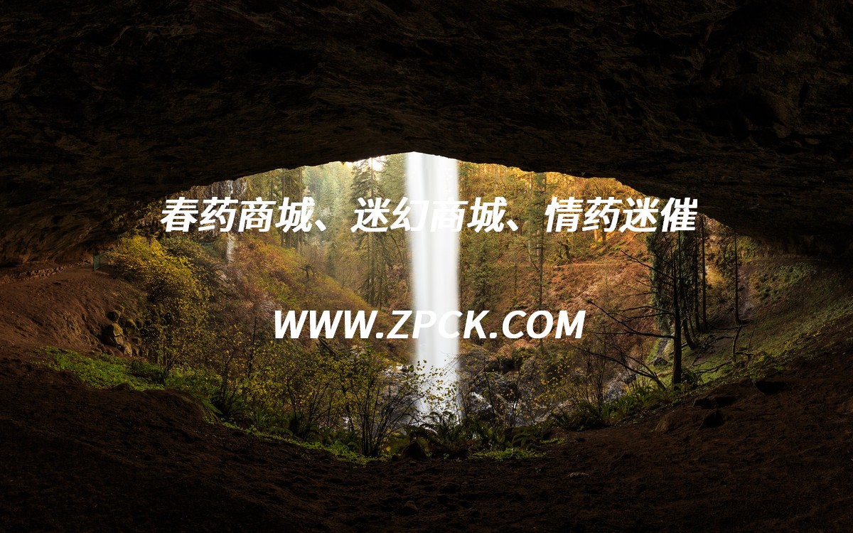 迷晕药水真假