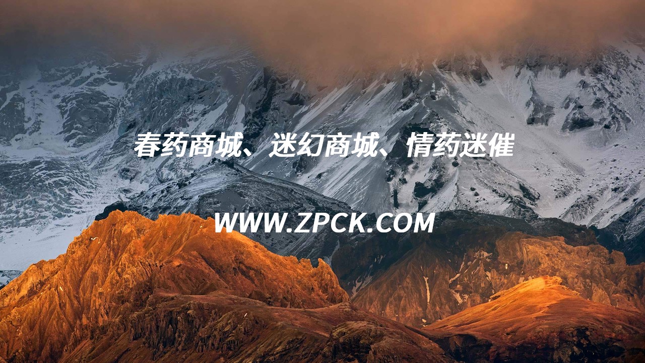 发情药在线购买