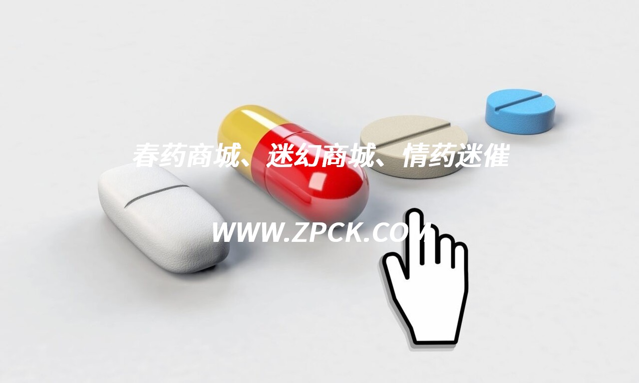 口香糖催情药哪里买