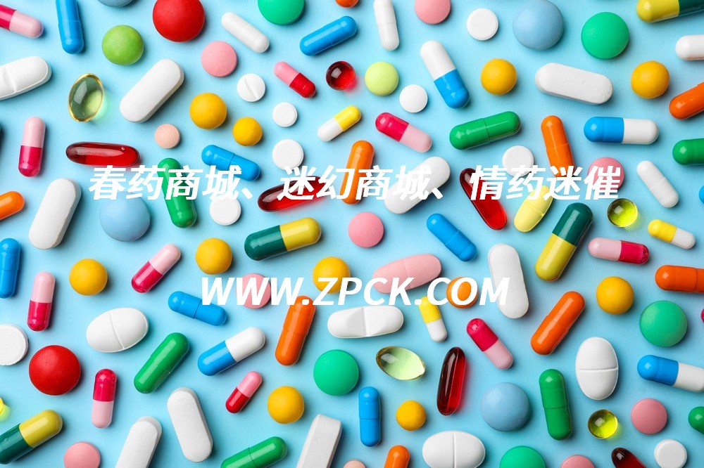 女性催情药水是真的吗